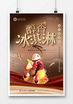精品冰淇淋广告设计模板大全与礼仪服务融合的创意指南